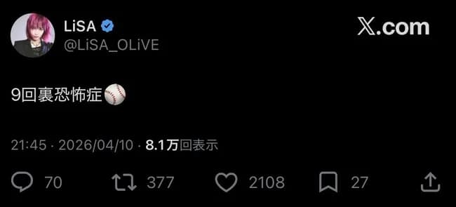 【悲報】歌手のLiSAさん、告白
