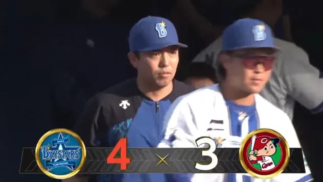 ベイスターズ 4-3 カープ 佐野、山本、京田のタイムリーで4得点!東7回3失点の粘投、山﨑通算235セーブ目!