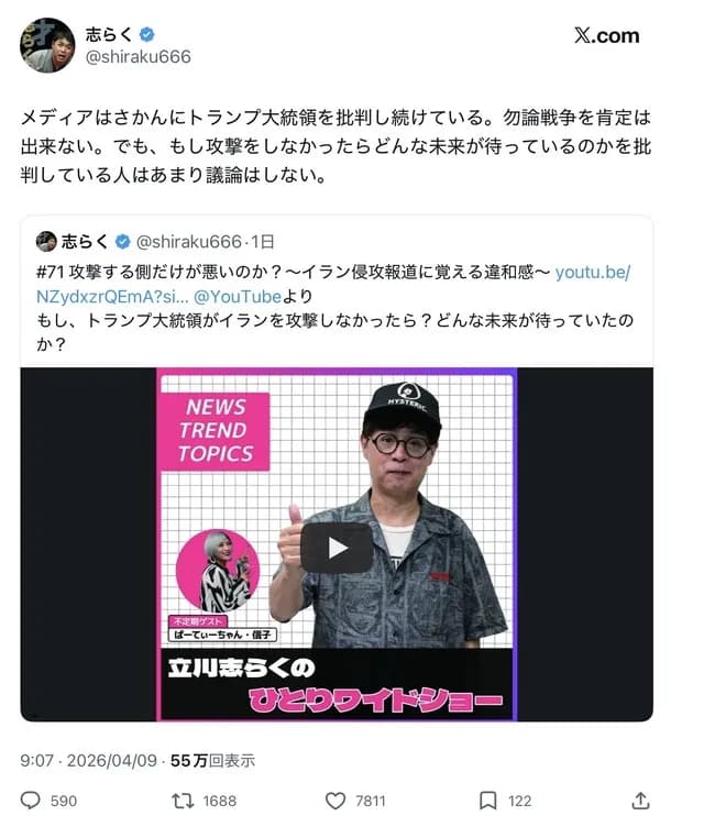 立川志らく「もちろん戦争は肯定できないが、トランプが攻撃しなければもっと酷い未来があった」