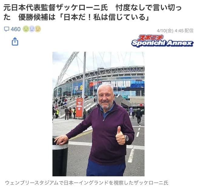 【悲報】「W杯の優勝は日本だ」と言い張る変なおじさんが現れる