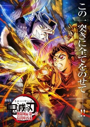 【衝撃】鬼滅の刃さん、全世界興収1179億円で邦画歴代1位を達成してしまうwwwwwwwwww