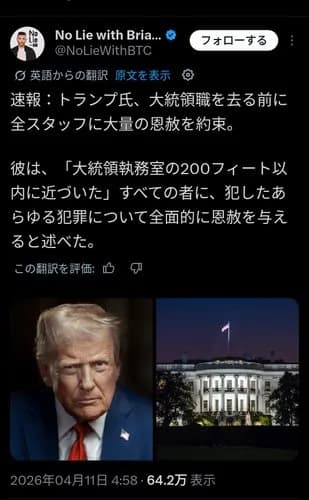 【悲報】トランプさん、配下のスタッフの全犯罪に恩赦を約束してガチで犯罪やり放題へwwwwwwwwww