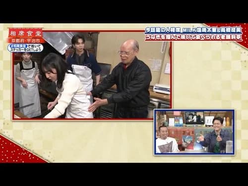 【悲報】『相席食堂』うなぎ店店主さん、女性声優の腰をタッチして大炎上した結果wwwwwwwwww