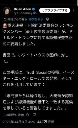 【悲報】トランプさん、ガチでアメリカ議会から認知症検査を要求されてしまうwwwwwwwwww
