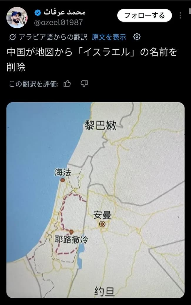 【悲報】中国父さん、地図から「イスラエル」の名前を削除