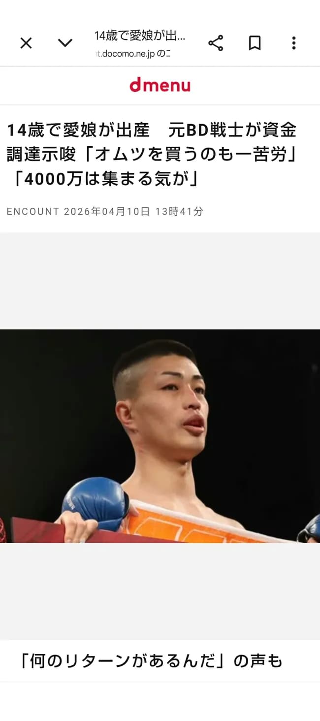 元ブレイキングダウン選手、娘が14歳で出産したためクラファンを検討