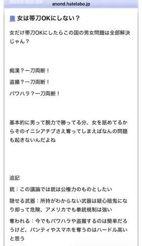 【衝撃】女子さん、ガチで帯刀許可を要求してしまうwwwwwwwwww