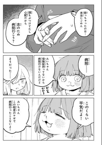 【悲報】みいちゃんさん、とんでもない悪事に手を染めてしまうwwwwwwwwww