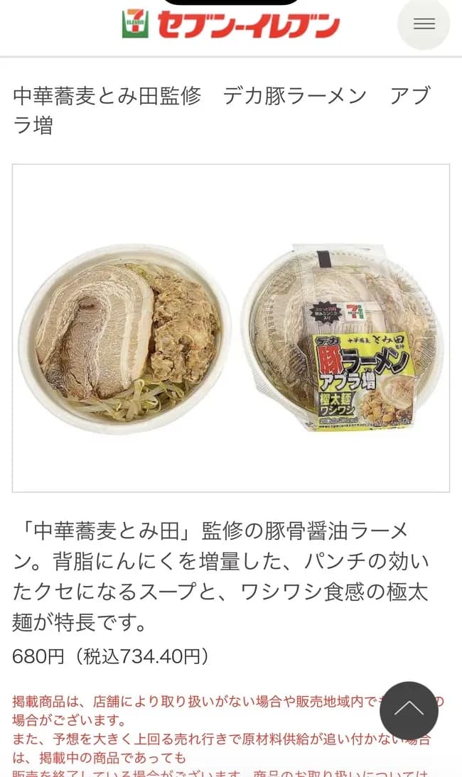 【画像】セブンイレブンの「豚ラーメン」、ついにバレるwwwww