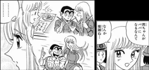 【悲報】こち亀の両さん、結婚相手に求める条件が「金」しかないwwwwwwwwww