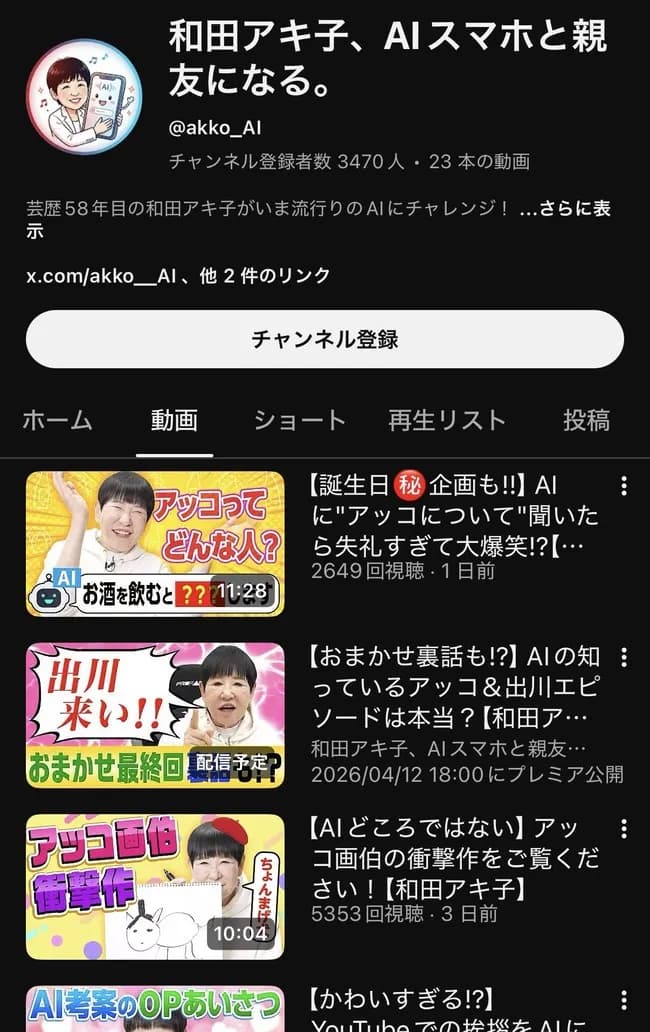 【悲報】和田アキ子のYouTube、二週間で登録者3740人