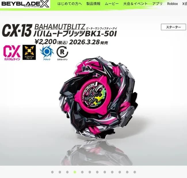 【画像】令和最新の「ベイブレード」、カッコよすぎるwwwww