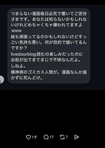 【悲報】女漫画家さんに誹謗中傷してた犯人、開示請求されてガチでヤバい謝罪文を送りつけるwwwwwwwwww