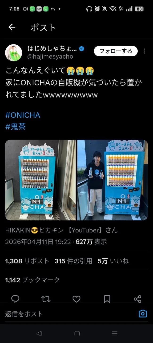 【悲報】HIKAKINさんのオニチャの宣伝、やばいwwwwwwwwww