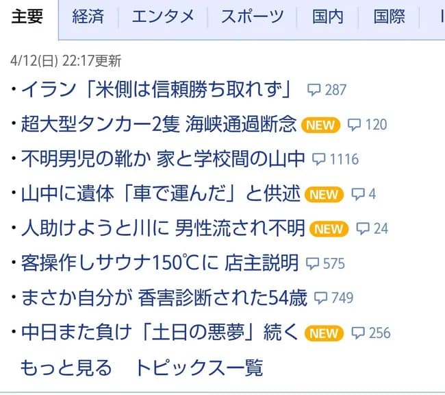チュニドラ、負けすぎてYahoo!トップwwwwwwwwwwwwww