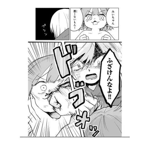 【悲報】山田さん、みぃちゃんに「タンポポを摘んで暮らせ」と追い出してしまうwwwwwwwwww