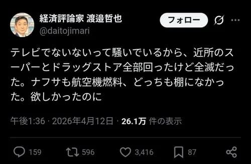 【悲報】保守さん「スーパーに行ったけどナフサは無かった。左翼が言うナフサ不足は本当ですね笑」wwwwwwwwww