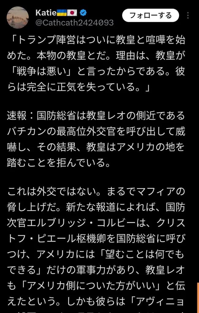 トランプさん、今度はローマ教皇に喧嘩を売ってしまうwww🤪