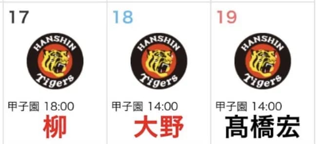 中日ドラゴンズ、また阪神戦に柳・大野・髙橋宏の3エースを投入へwwwwwwwwwwwwwwwwwwww