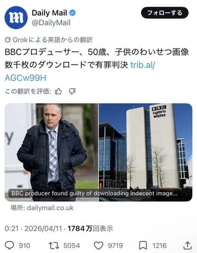 【衝撃】BBCさん「日本の児童ポルノは深刻だ!」→自局プロデューサーがガチで児ポ数千枚所持で逮捕されてしまう・・・・・・・・・