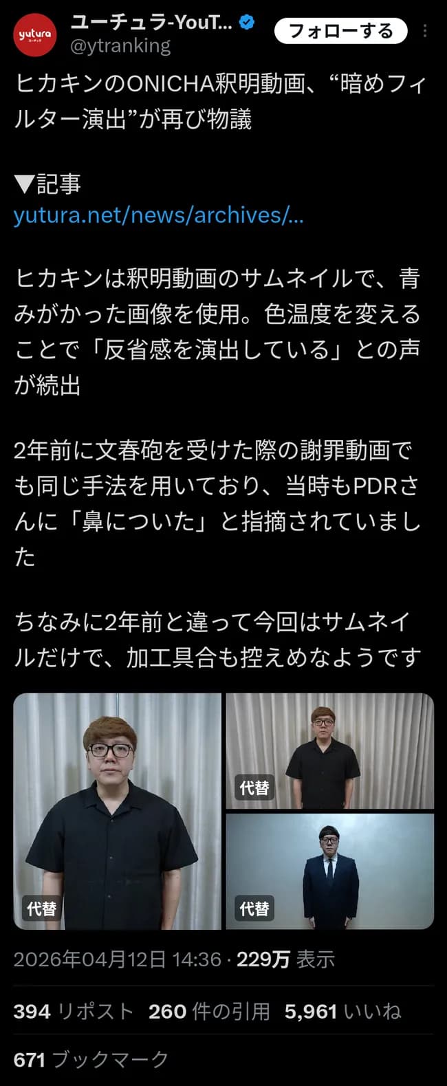【悲報】ヒカキン、鬼茶謝罪動画で「暗めフィルター」を使っていることがバレて打算的だとして炎上