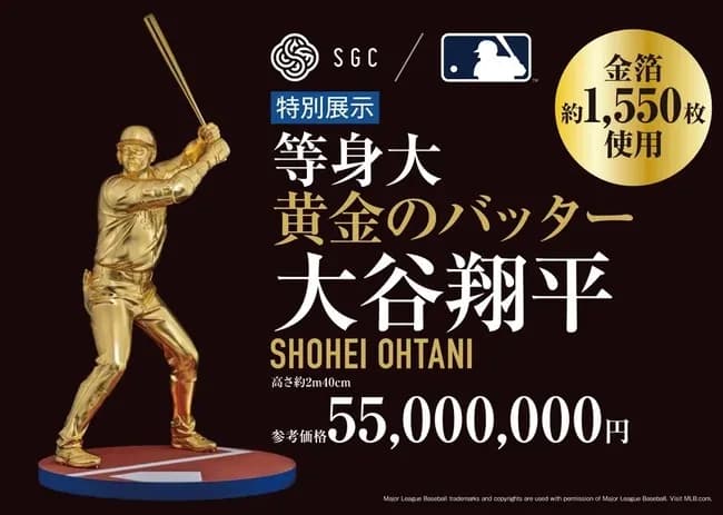 【画像】金の大谷翔平、55000000円wwwwwwwwwwww