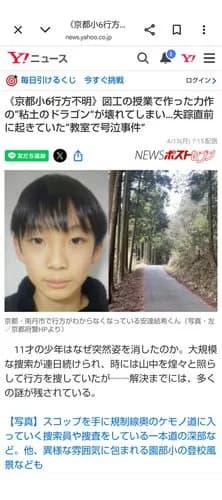 【悲報】京都の行方不明男児さん、失踪直前に「ドラゴンが壊れて号泣」していた・・・・・・・・・