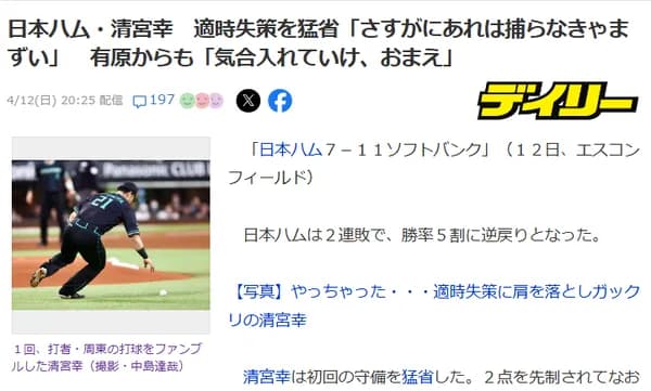 有原航平さん、清宮にキレた模様