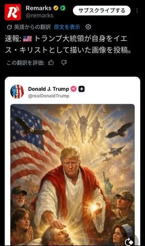 【悲報】トランプさん、自分をキリストにした画像を投稿するも味方の信者にブチギレされ速攻で削除wwwwwwwwww