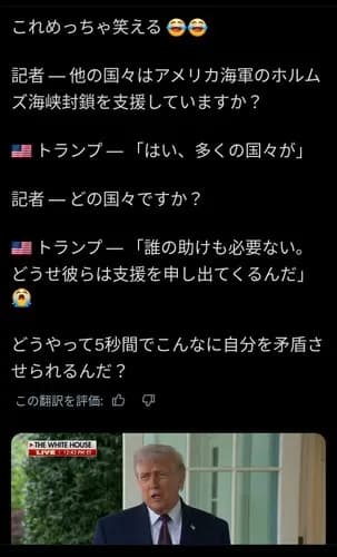 【悲報】トランプさん「多くの国がアメリカを支持している!」記者「具体的にどの国ですか?」wwwwwwwwww