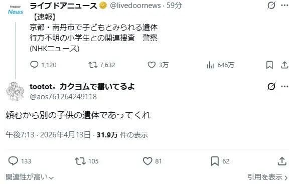 X民「頼むから、別の子供の遺体であってくれ…」