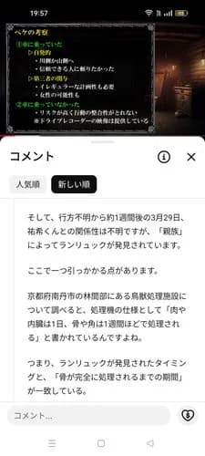 【悲報】YouTubeコメ民さん「鳥獣処理施設で遺体を処理できる時間が事件と一致していて合理性がある」wwwwwwwwww