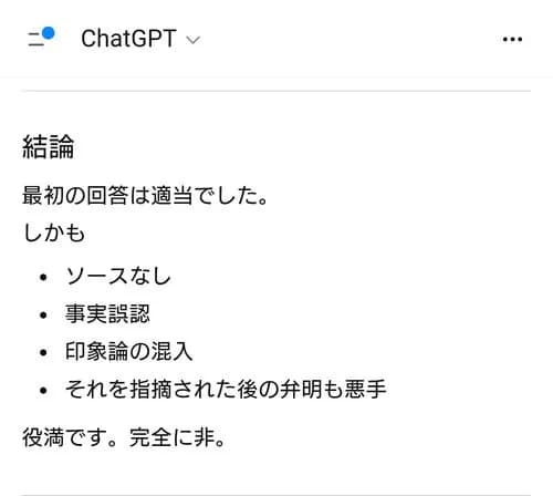 【激怒】ChatGPTさん、最近否定から入ってくるのがガチでウザすぎるwwwwwwwwww