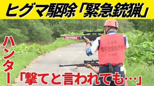 【唖然】クマ駆除ハンターさん逆転勝訴も検察「提出してもらった猟銃?処分しちゃったw」wwwwwwwwww