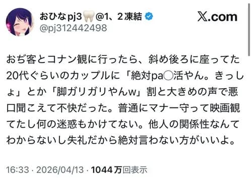 【悲報】パパ活女さん「おぢと映画観に行ったらカップルにパパ活やんって言われた。失礼すぎる」wwwwwwwwww