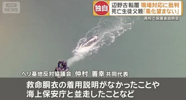 【悲報】辺野古抗議船転覆死亡事故の船長、1ヶ月もパニック状態続く