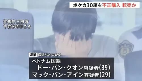 【朗報】ポケカ転売ヤーさん、とうとう逮捕されてしまうwwwwwwwwww