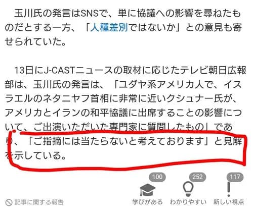 【悲報】玉川徹さん、ユダヤ人差別発言がイスラエル大使にバレてテレ朝に正式抗議されてしまうwwwwwwwwww