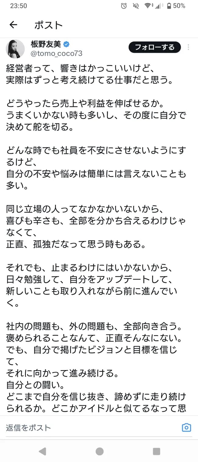 【悲報】板野友美、お気持ち表明