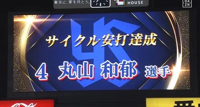 ヤクルト・丸山和郁が自身初サイクル安打達成!“ポテン二塁打”で決めた 球団では塩見以来5年ぶり