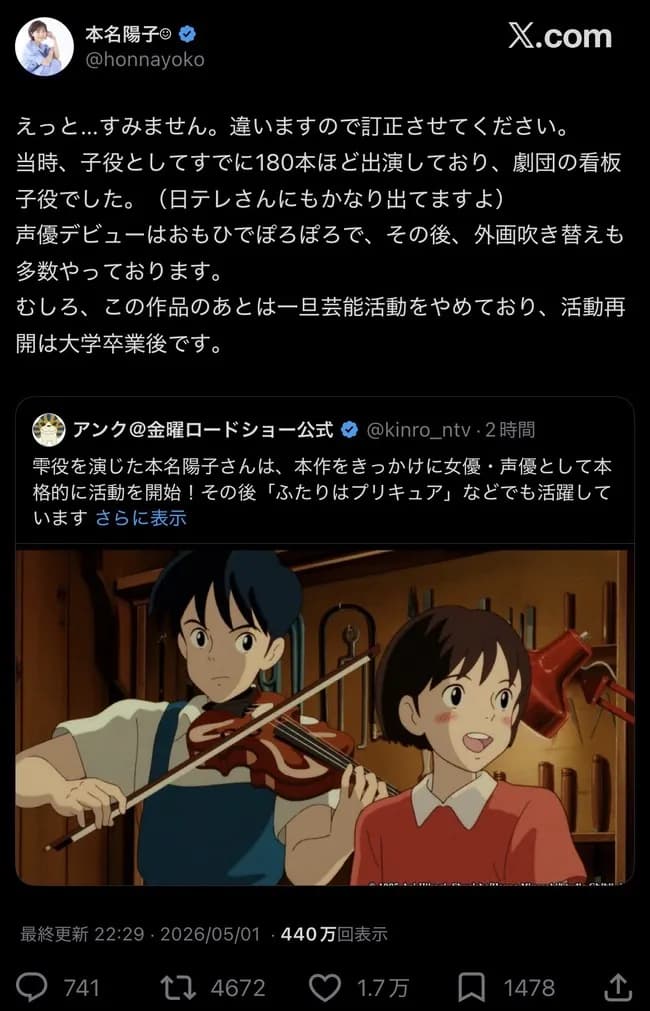 【悲報】金曜ロードショー公式さん、フェイクニュースを拡散してしまうwwww