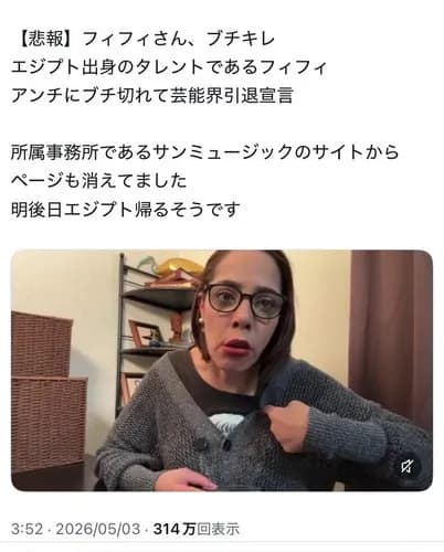 【悲報】フィフィさん、日本にブチギレ「明日エジプトに帰ります。さようなら」wwwwwwwwww