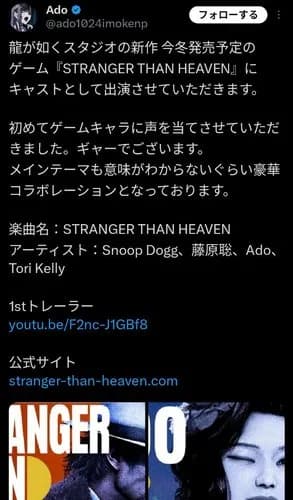 【悲報】Adoさん、龍が如くスタジオの新作ゲームに出演決定してしまうwwwwwwwwww