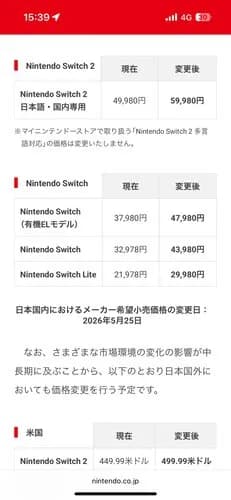 【悲報】Switch2さん、ガチで1万円の値上げをかましてしまうwwwwwwwwww