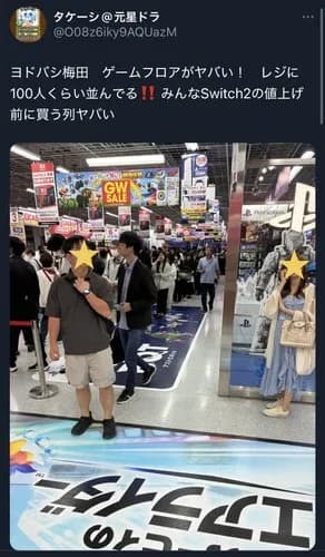 【悲報】Switch2さん、値上げ前の駆け込み購入でパニックが発生してしまうwwwwwwwwww