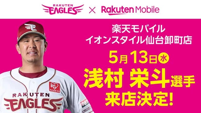 \浅村栄斗選手、来店決定!!/