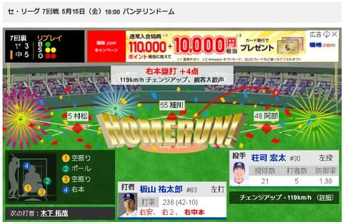 【謝罪会場】板山祐太郎、2打席連続HRが満塁逆転HR!その時の中日ファンwww
