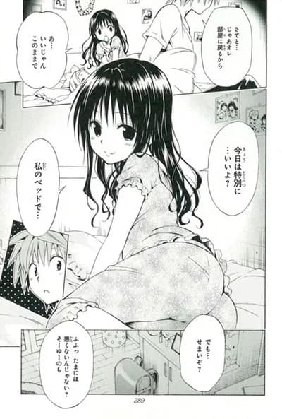 【悲報】Toloveるの美柑、兄をベッドに誘ってしまう