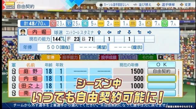 【朗報】パワプロ新作、不祥事退団再現ができる