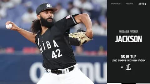 一軍試合実況 5月19日18:00~ 西武-ロッテ(武内×ジャクソン)
